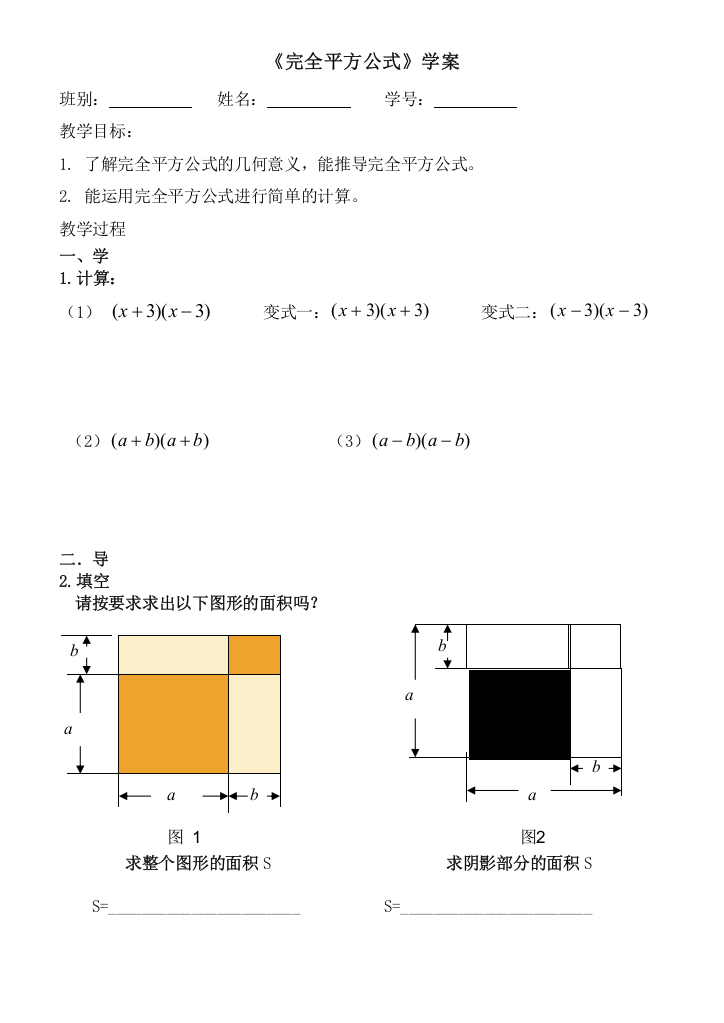 完全平方公式学案