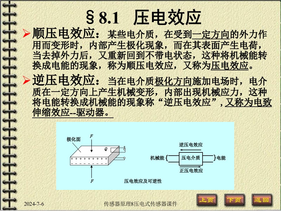 传感器原理8压电式传感器课件