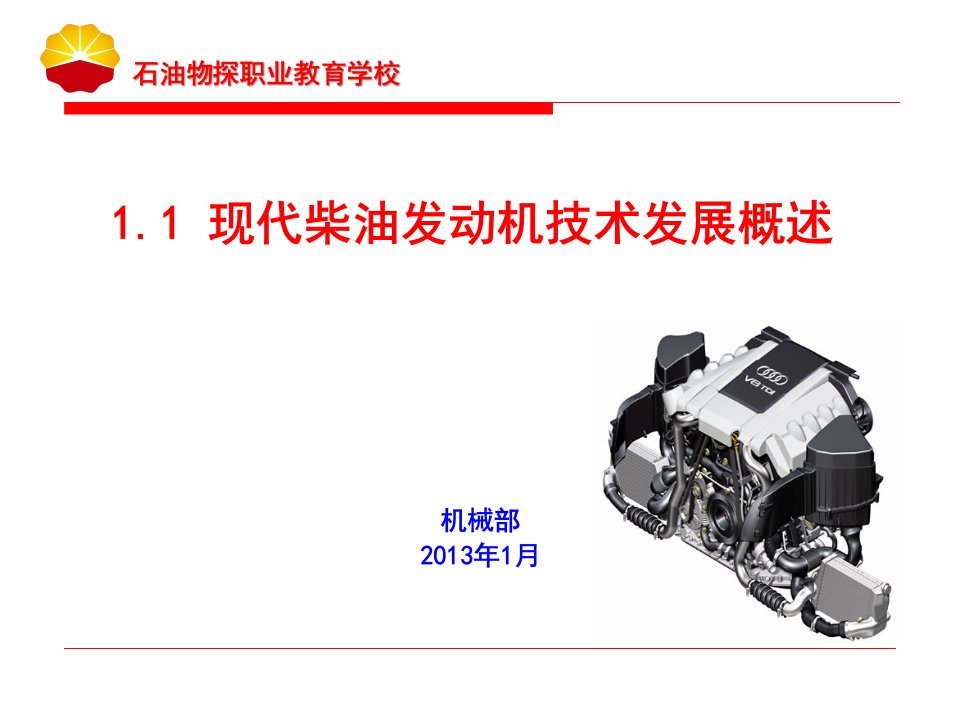 11现代柴油发动机技术发展概述