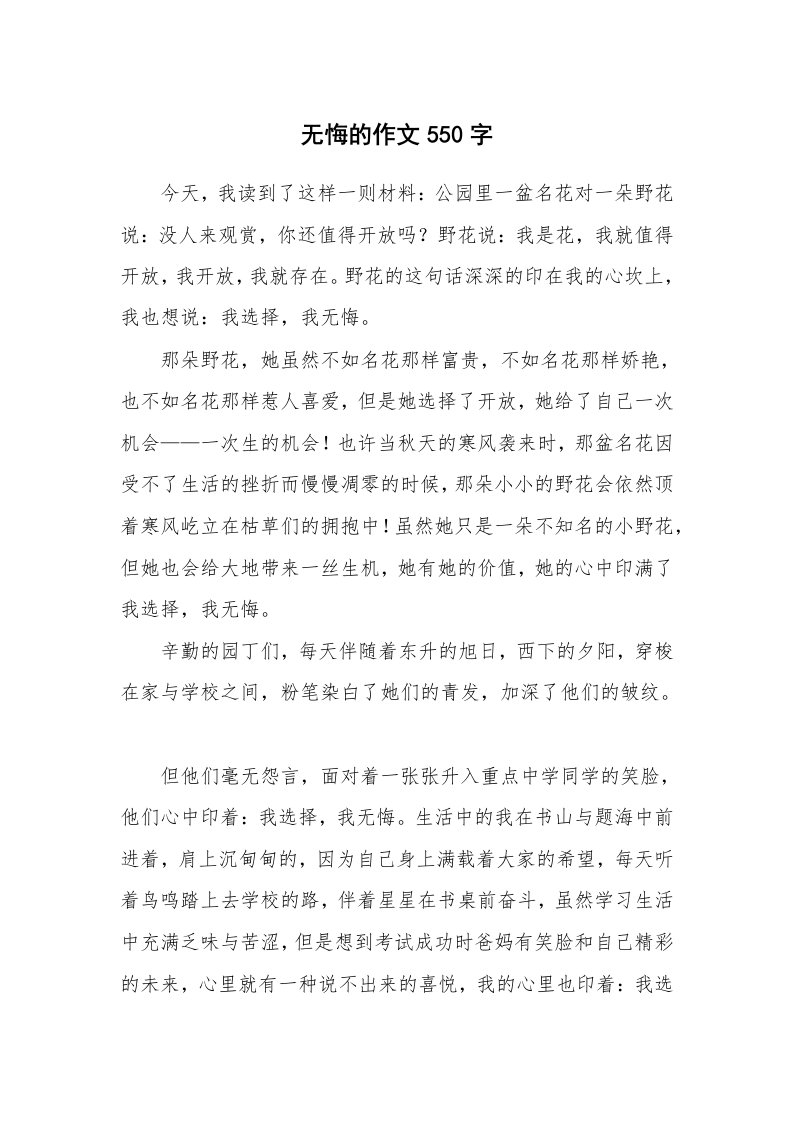 无悔的作文550字