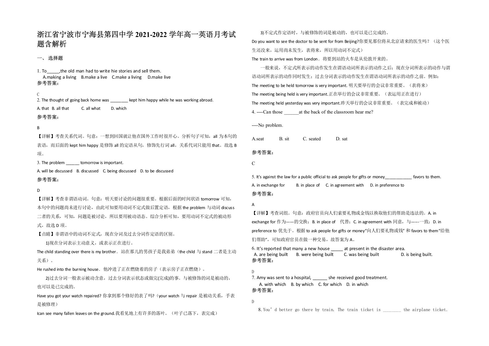 浙江省宁波市宁海县第四中学2021-2022学年高一英语月考试题含解析