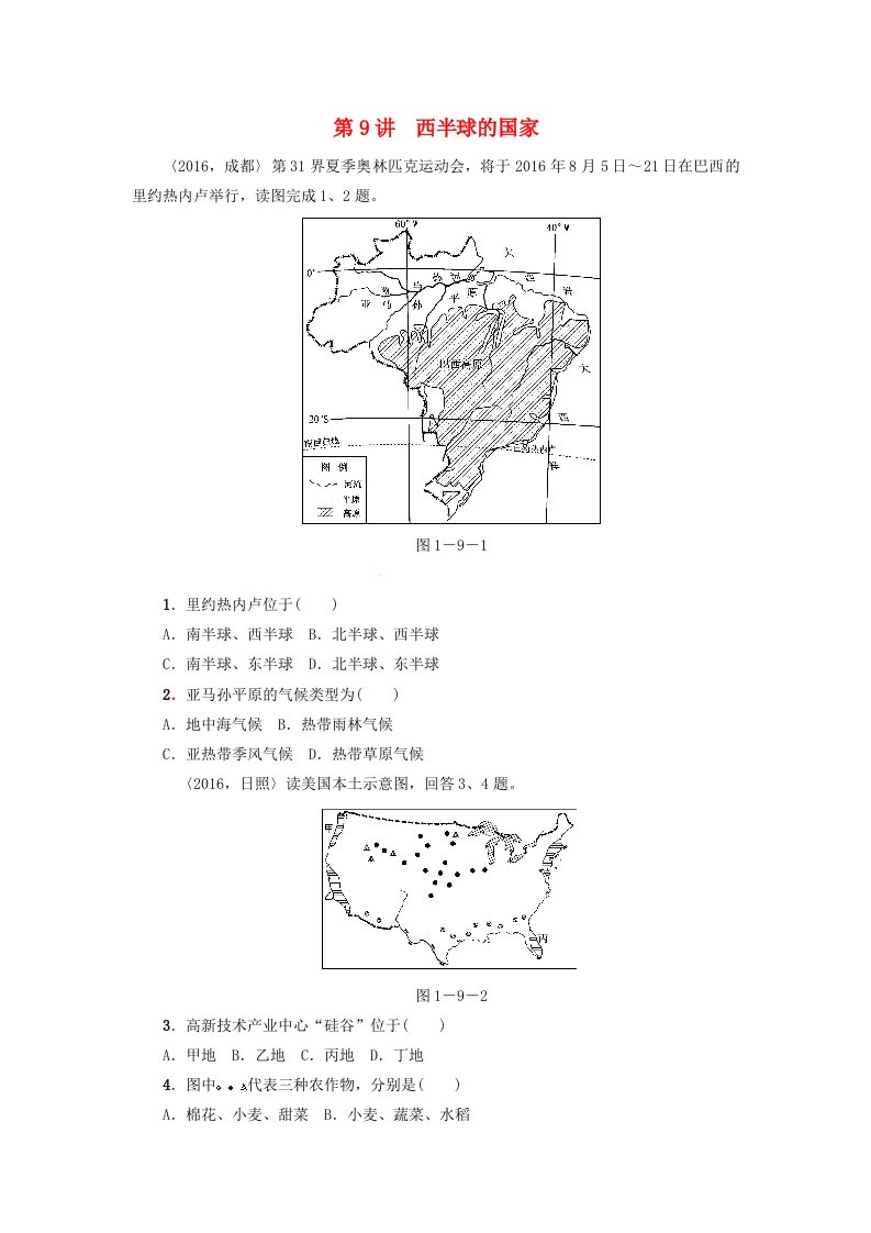 中考地理