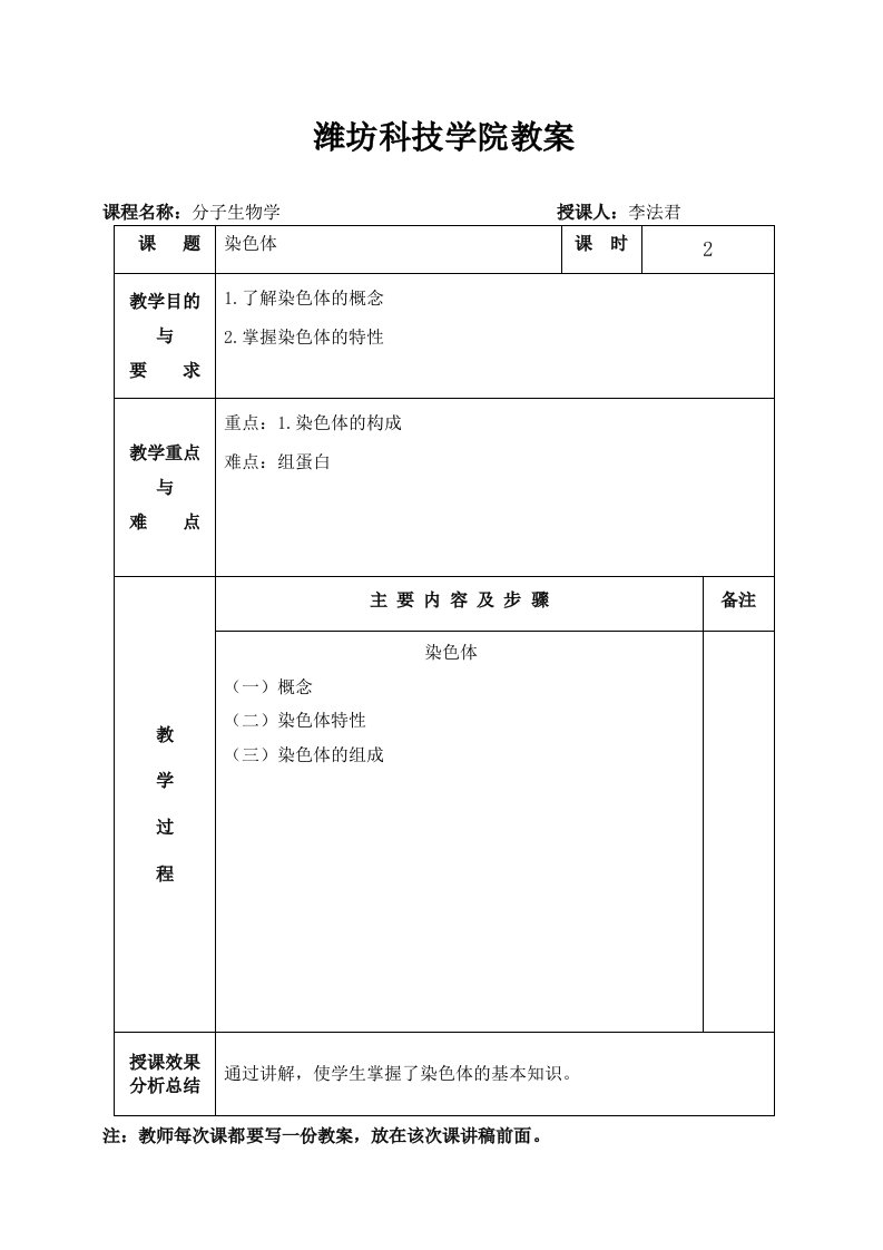 分子生物学教案