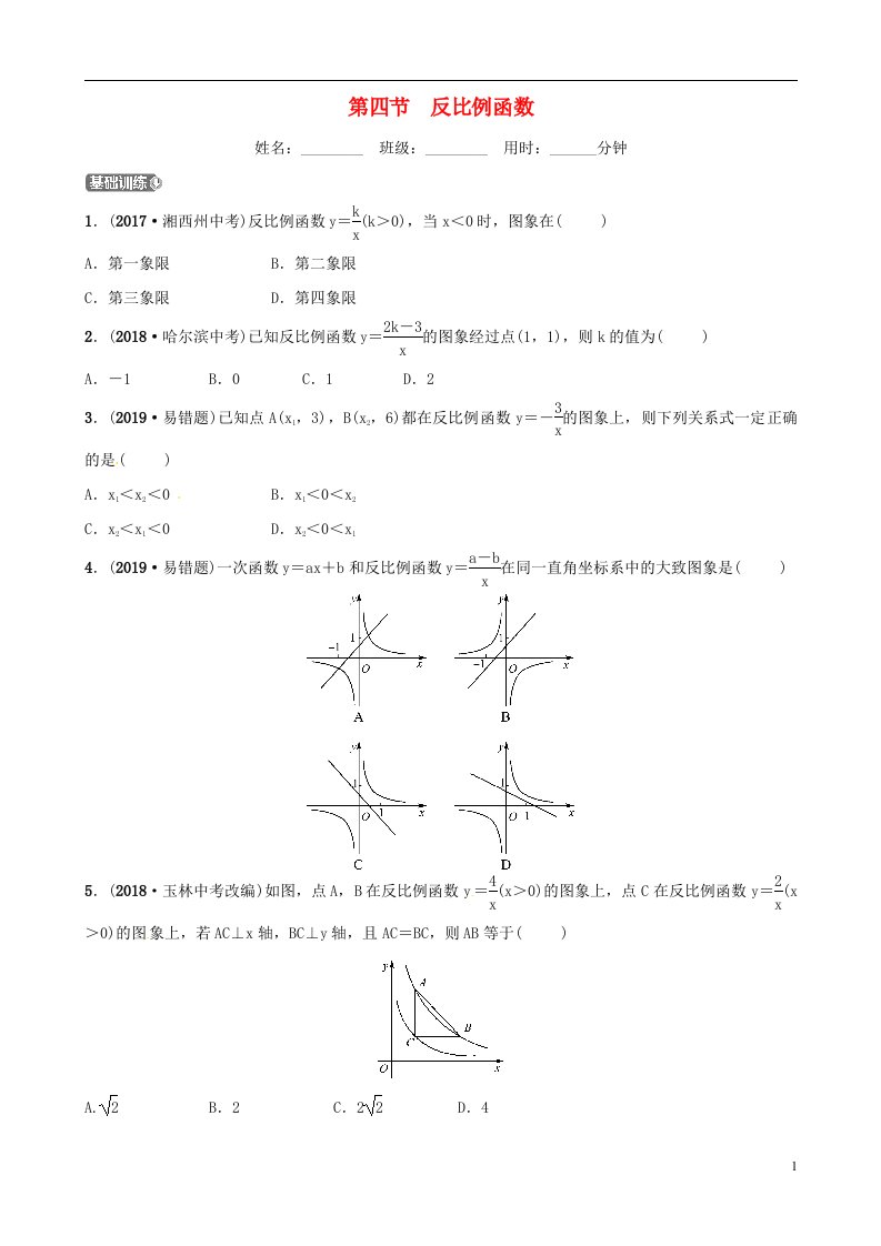 中考数学复习