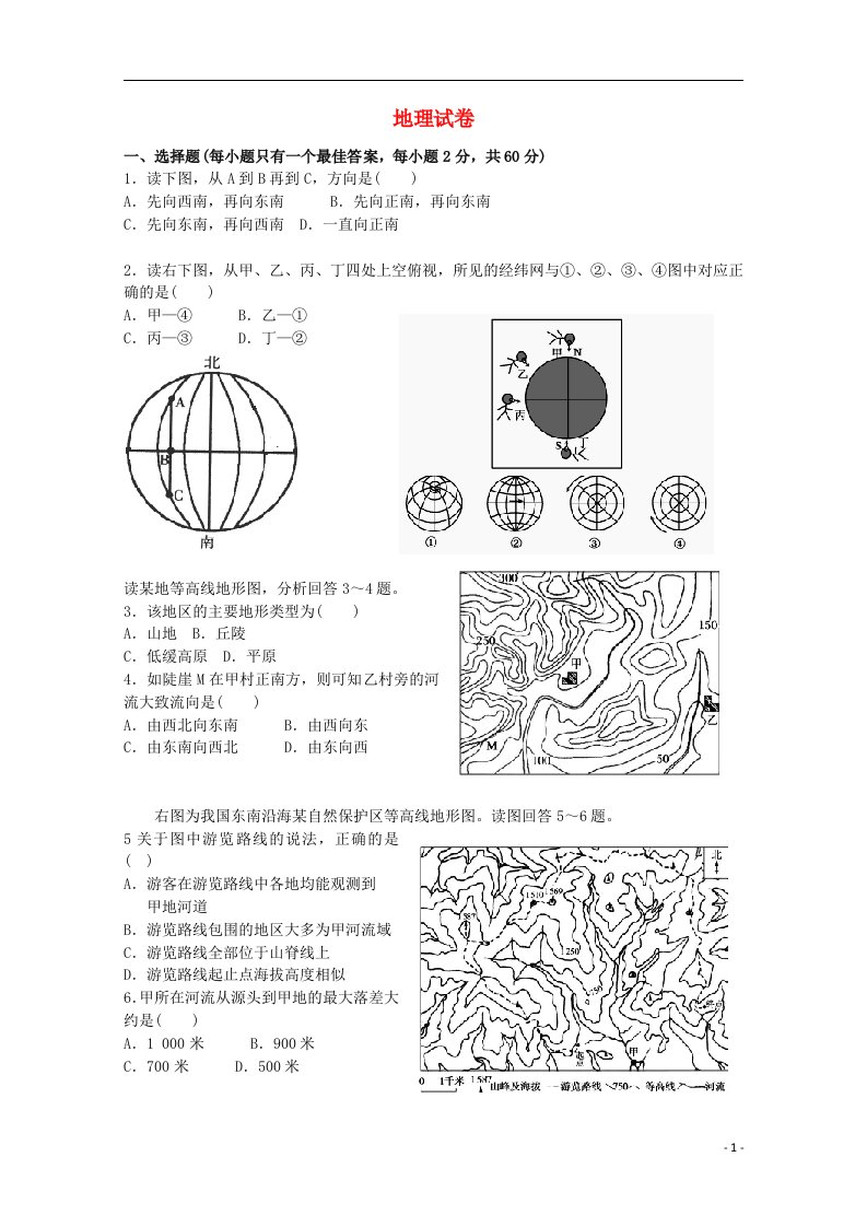 湖南省衡阳市一中高二地理下学期联赛试题