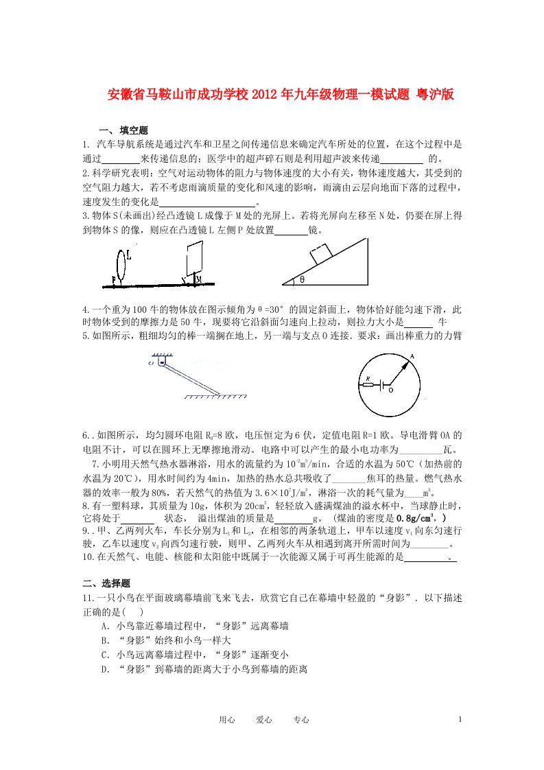 九年级物理一模试题