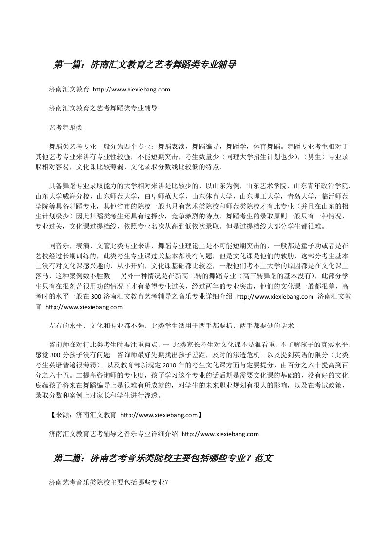 济南汇文教育之艺考舞蹈类专业辅导[修改版]