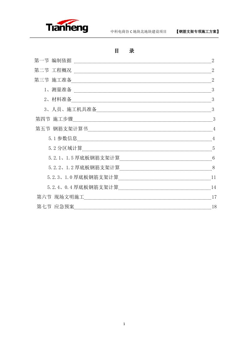 钢筋支架专项施工方案