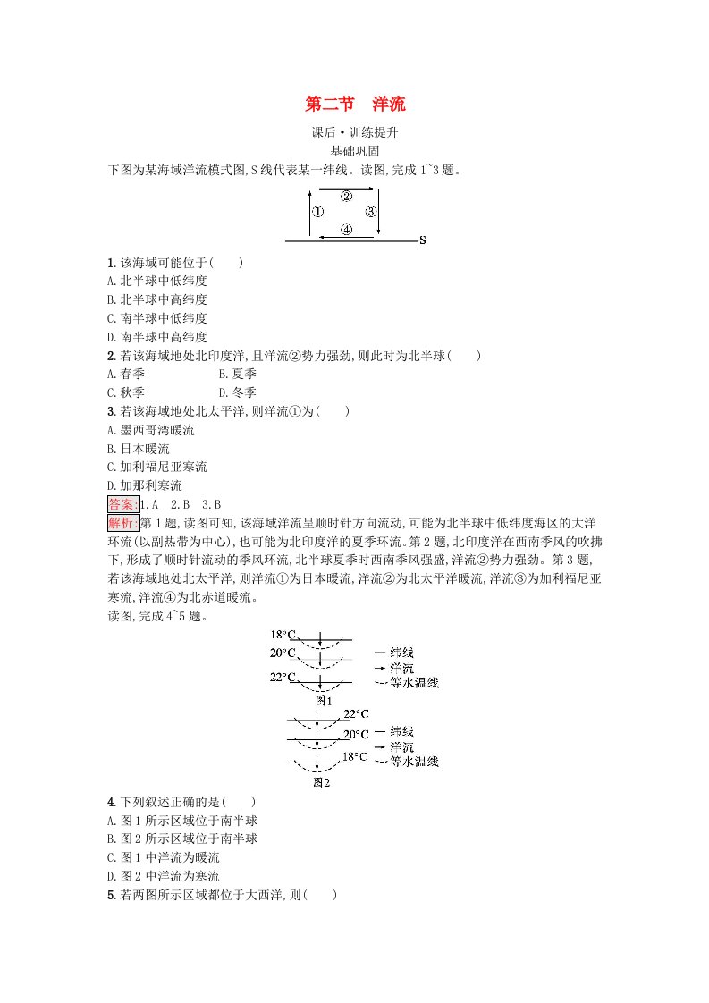 新教材2023年高中地理第4章陆地水与洋流第2节洋流课后训练湘教版选择性必修1