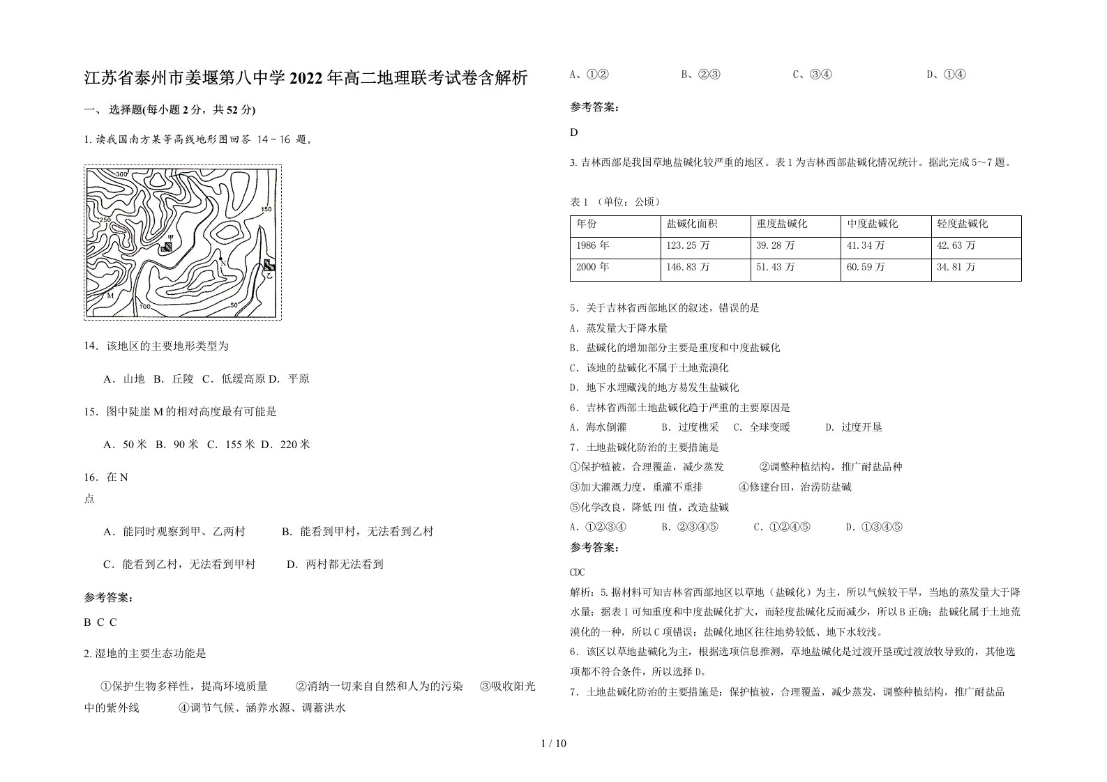 江苏省泰州市姜堰第八中学2022年高二地理联考试卷含解析