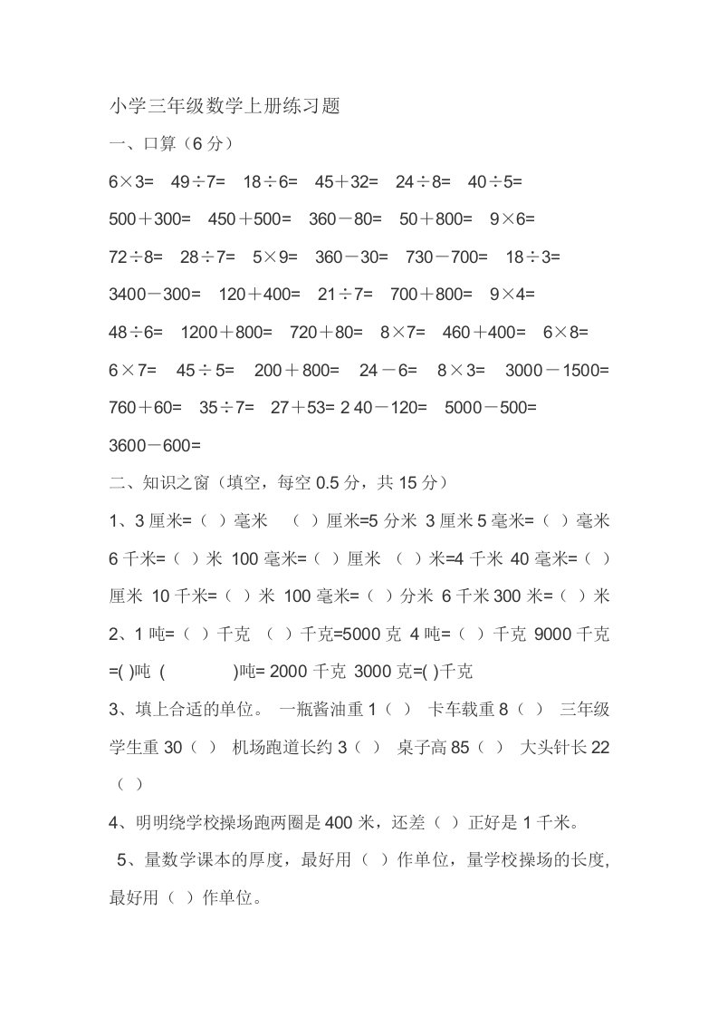 小学三年级数学上册练习题