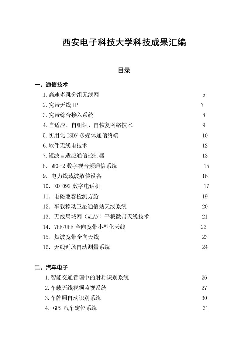 通信行业-通信领域