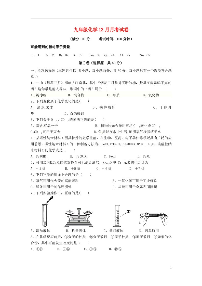 江苏省扬州市江都区花荡中学九级化学12月月考试题