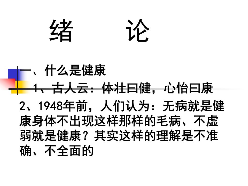 公共营养师PPT课件