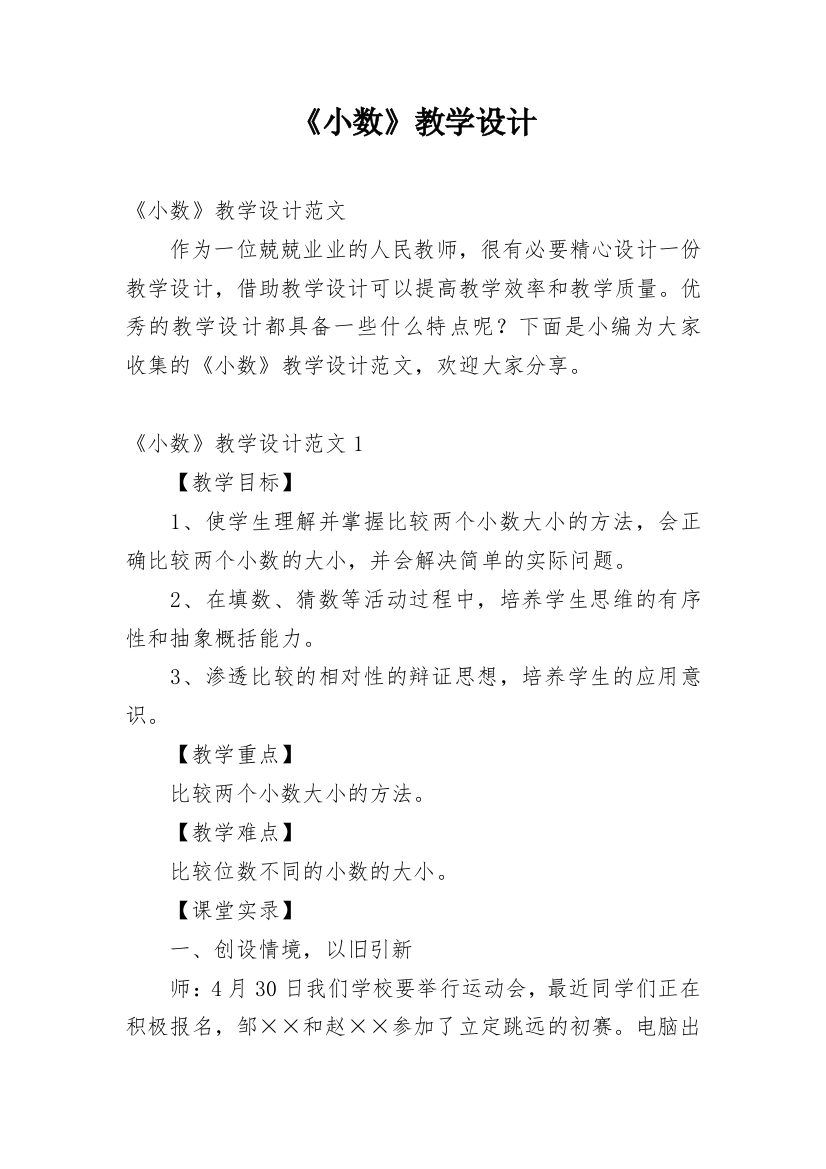 《小数》教学设计