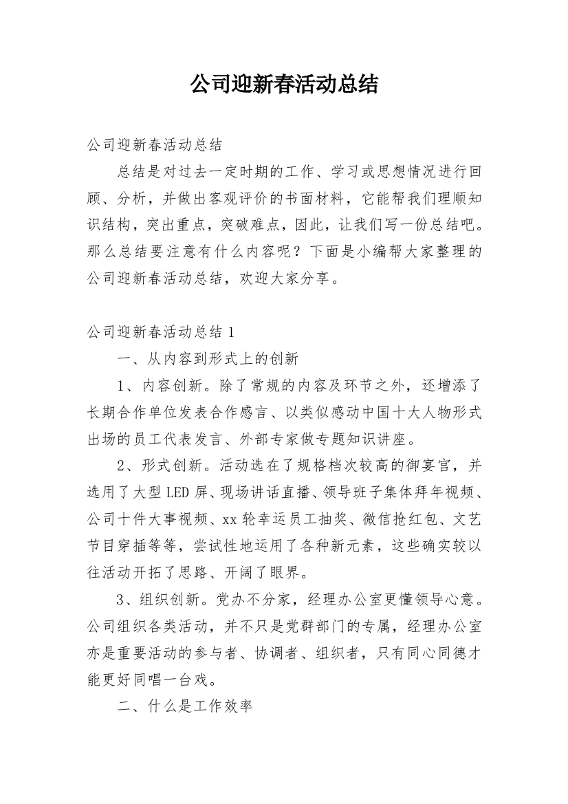 公司迎新春活动总结