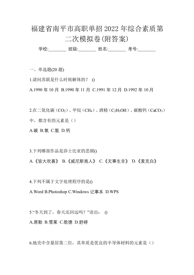 福建省南平市高职单招2022年综合素质第二次模拟卷附答案