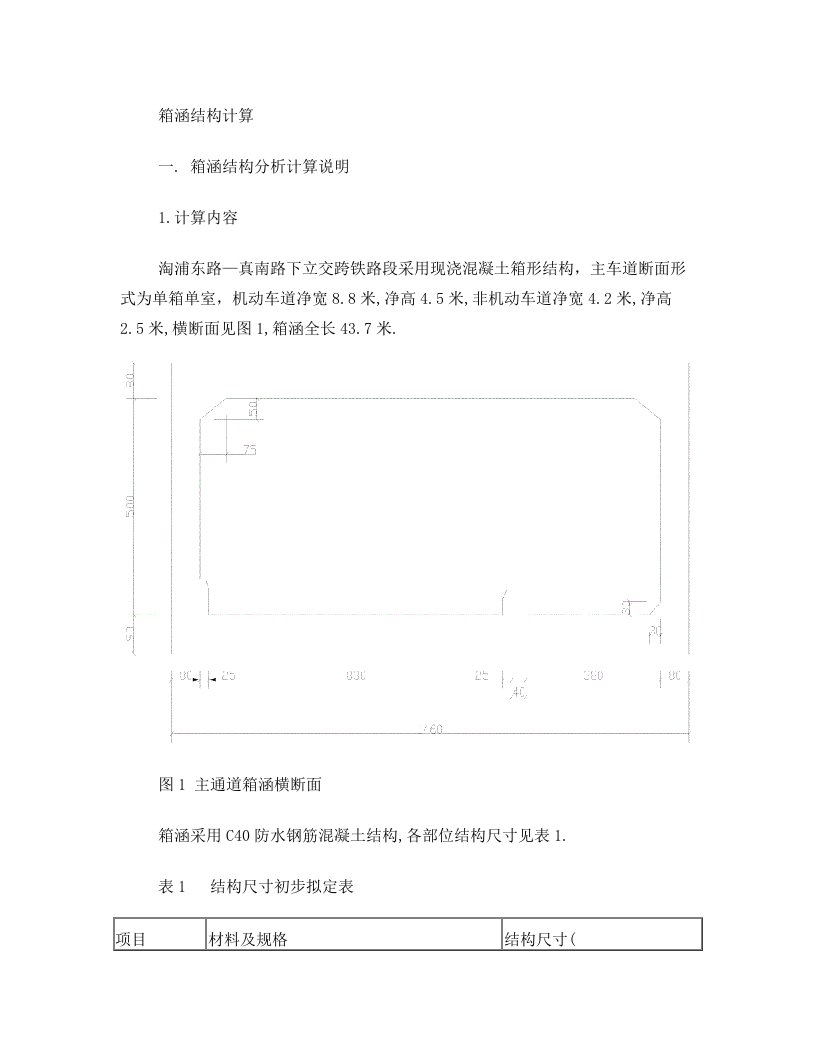 箱涵结构计算