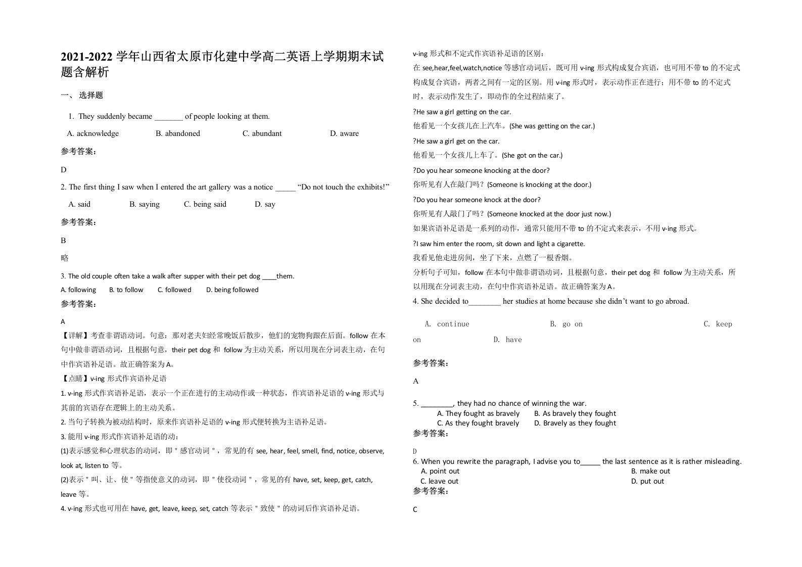 2021-2022学年山西省太原市化建中学高二英语上学期期末试题含解析