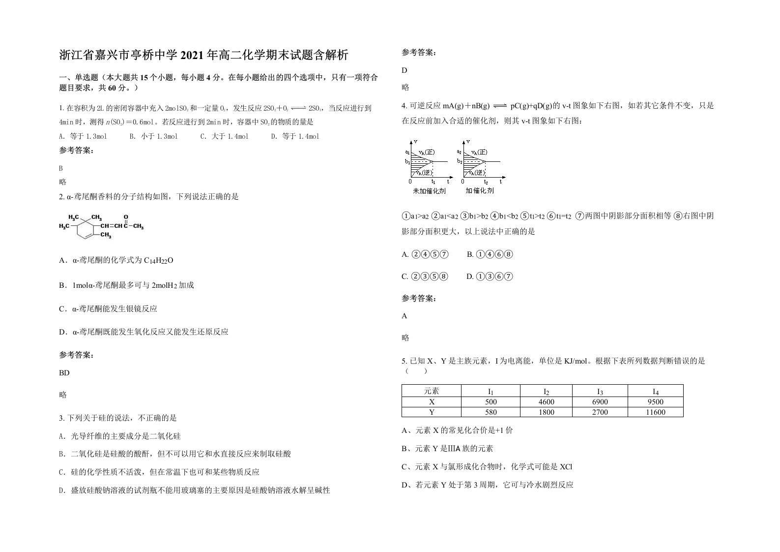 浙江省嘉兴市亭桥中学2021年高二化学期末试题含解析