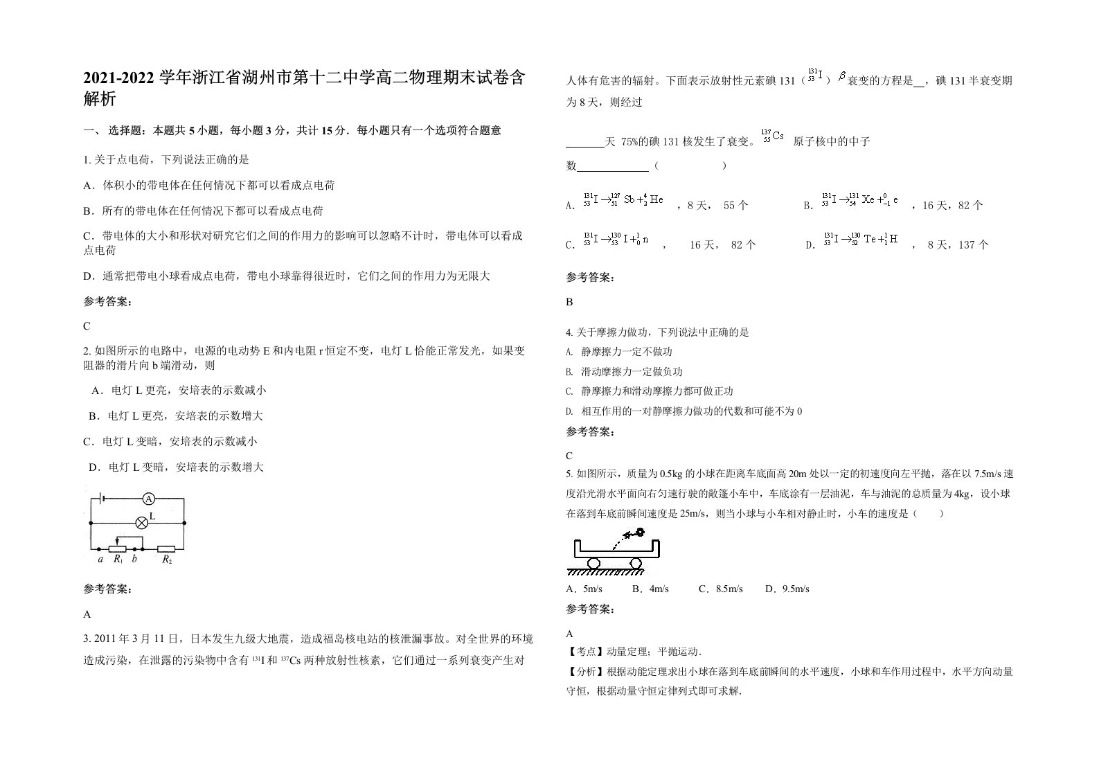 2021-2022学年浙江省湖州市第十二中学高二物理期末试卷含解析