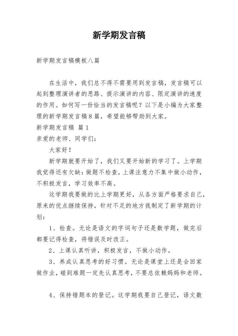 新学期发言稿_14