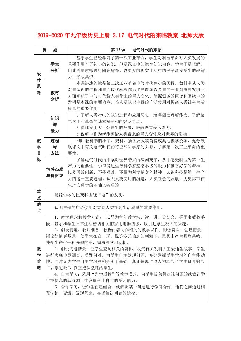 2019-2020年九年级历史上册