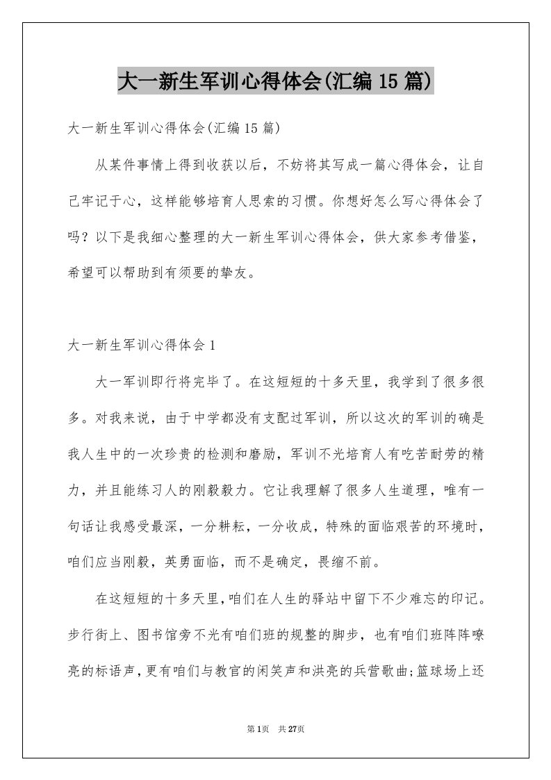 大一新生军训心得体会汇编15篇汇编