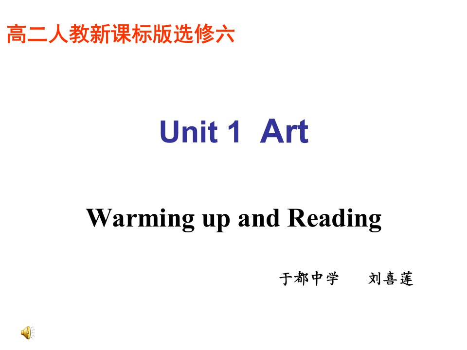 人教版高中二年级英语选修六第一单元reading第一课时ppt课件