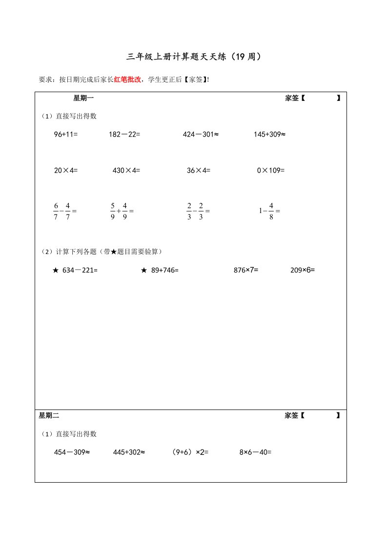 人教版小学数学三年级上册计算题天天练