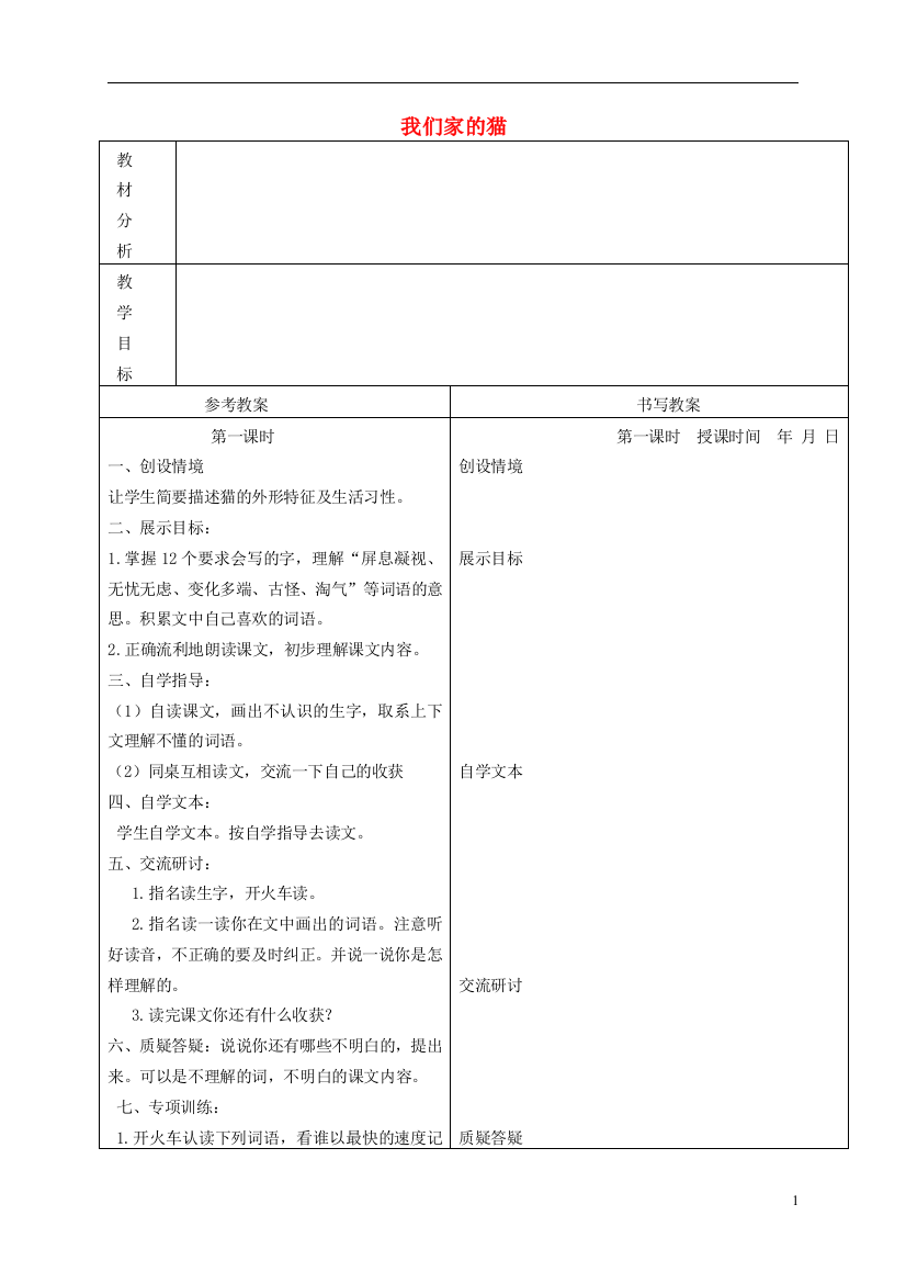 四年级语文下册