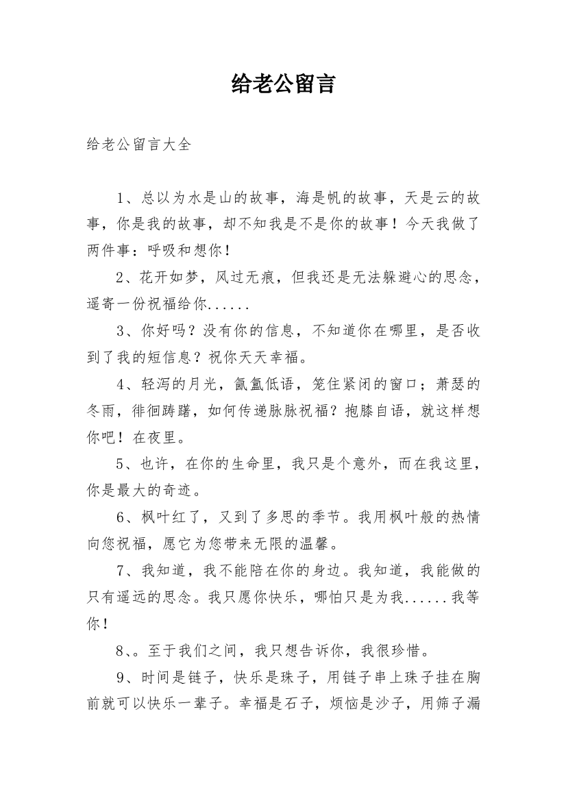 给老公留言