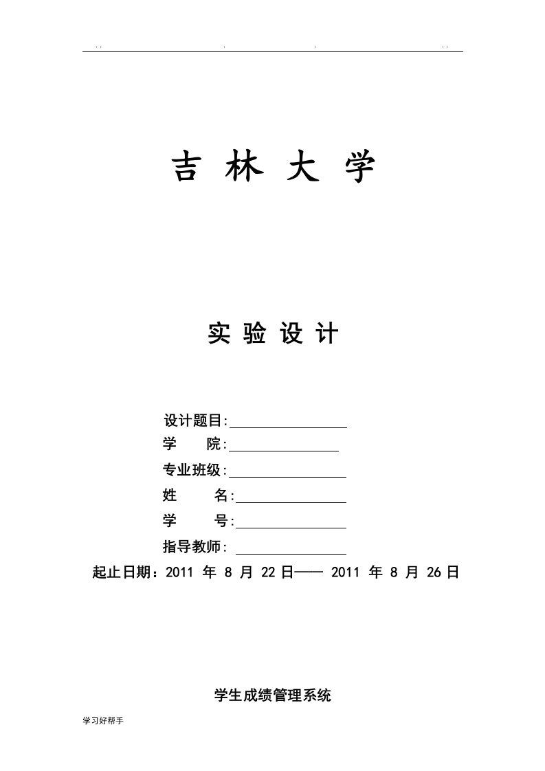 C语言学生管理系统实验设计报告