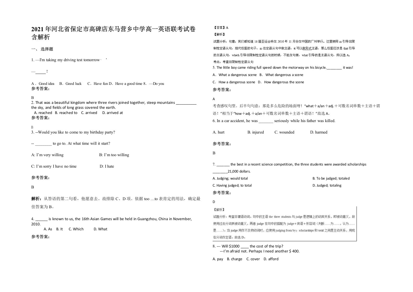 2021年河北省保定市高碑店东马营乡中学高一英语联考试卷含解析