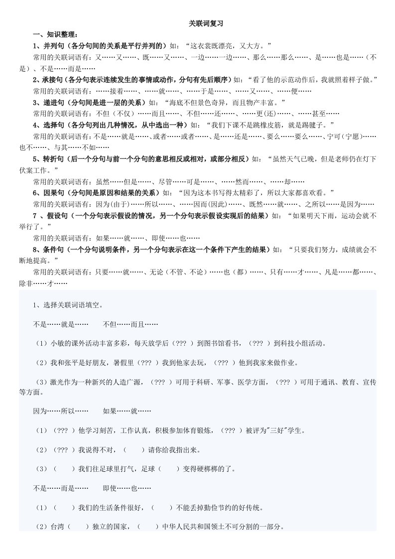 小升初语文关联词语专项练习