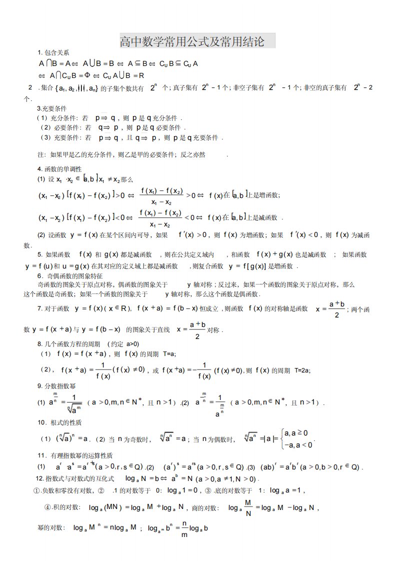 高中数学公式大全完整版