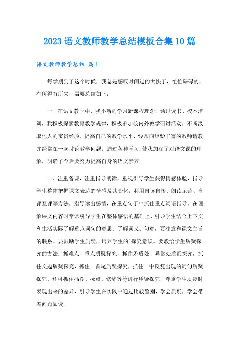 2023语文教师教学总结模板合集10篇