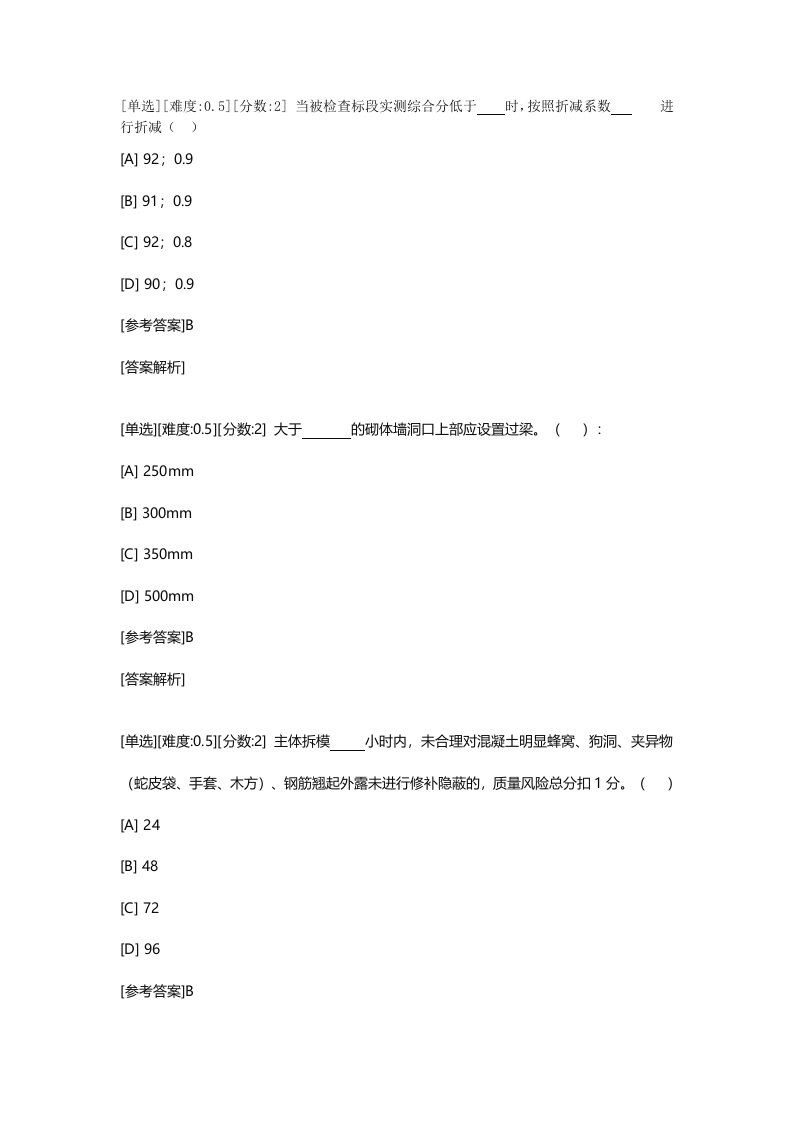 万科工程系统安全质量考试试卷