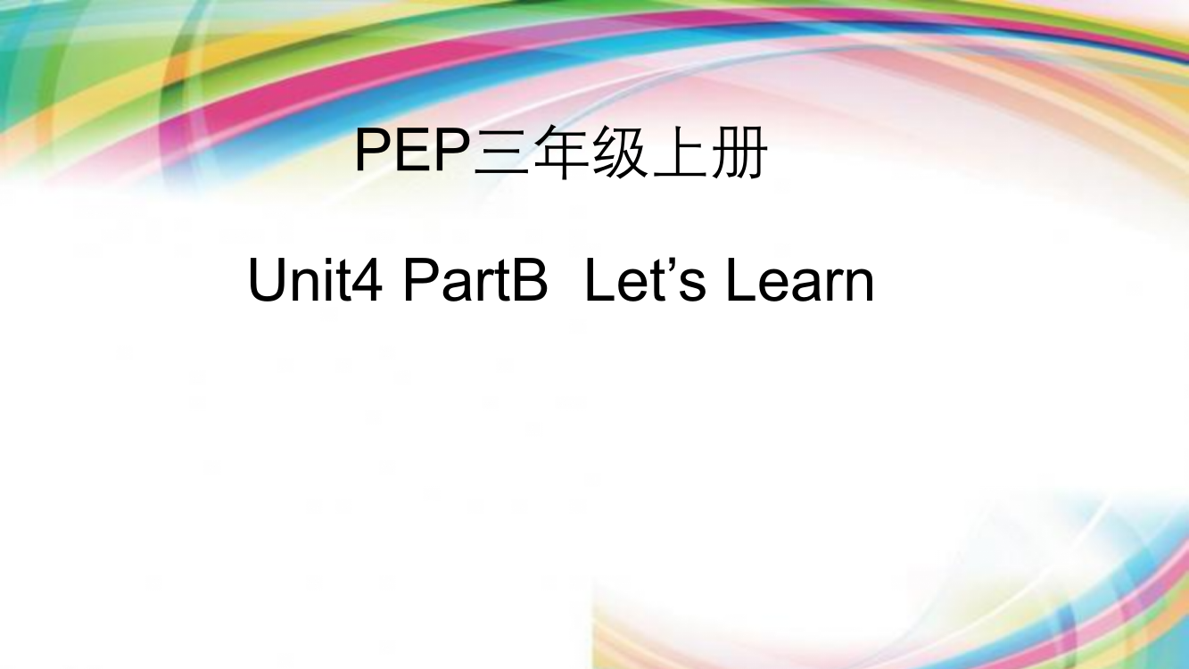 三年级上册PPT