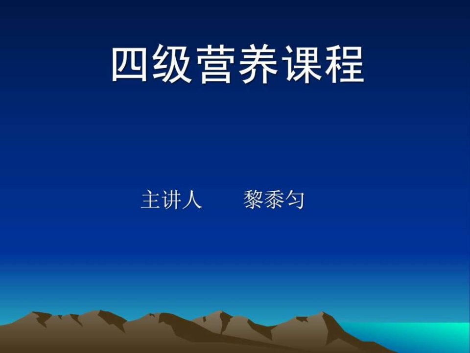 营养学4版本.ppt