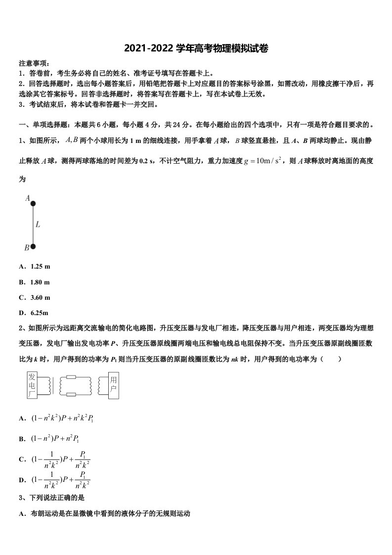 河南省内黄一中2021-2022学年高三3月份模拟考试物理试题含解析