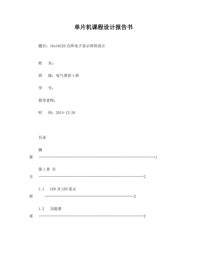 rwzAAA基于AT89C51单片机的16x16点阵LED显示器设计