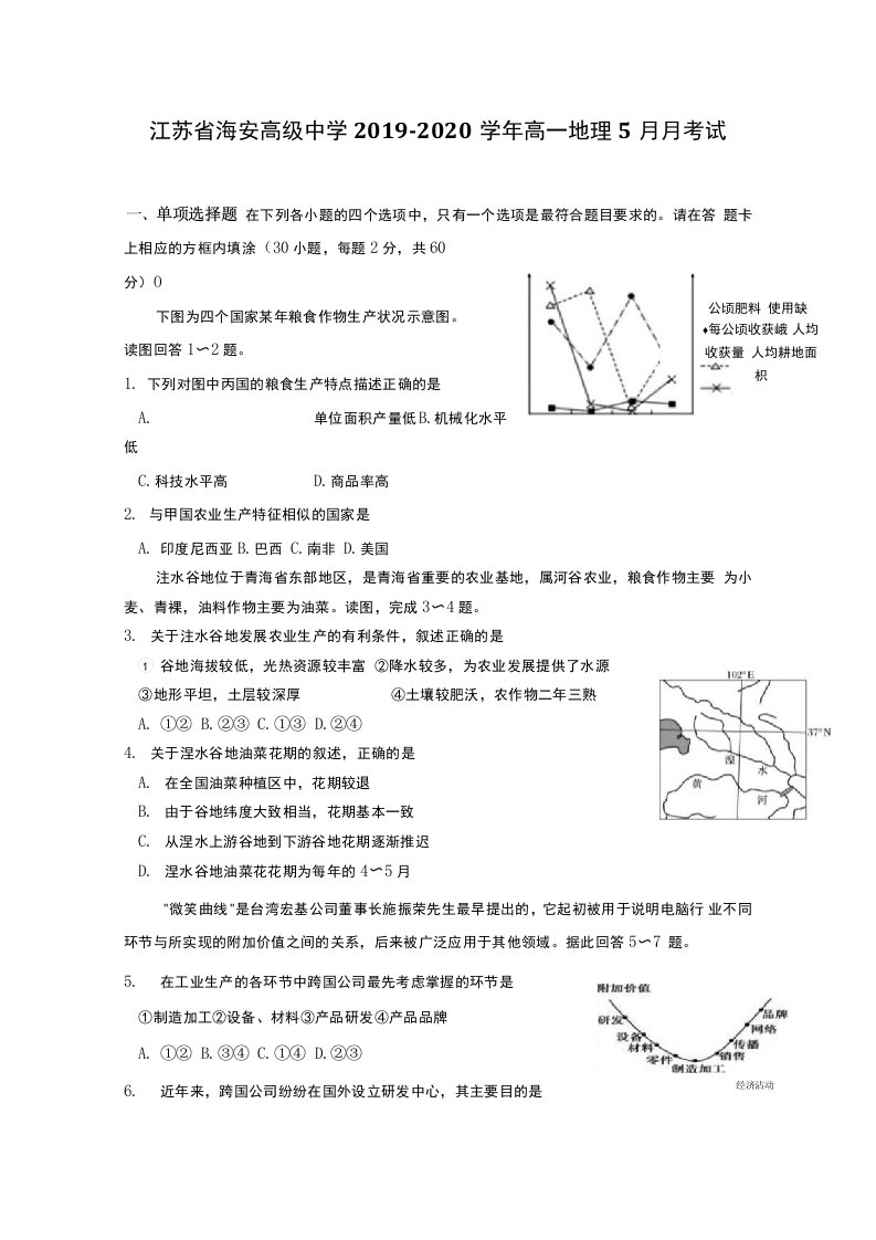 江苏省海安高级中学2019-2020学年高一地理5月月考试题【含答案】