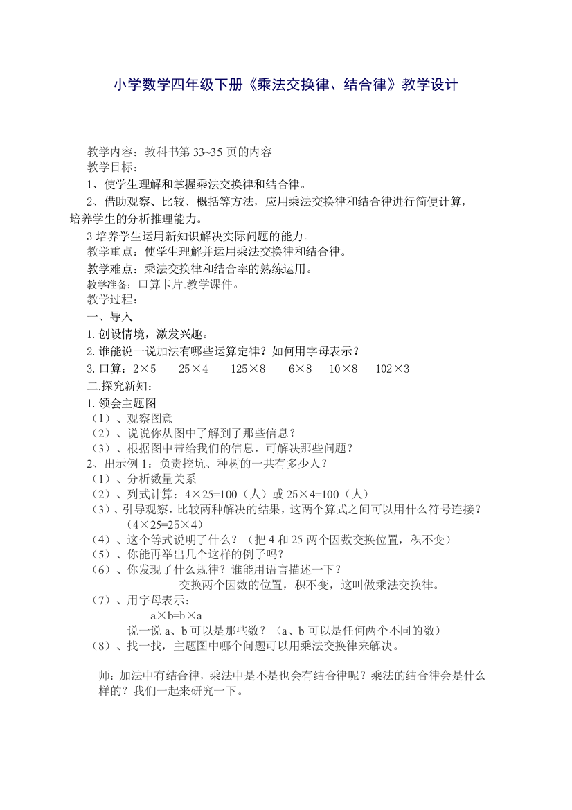 小学数学2011版本小学四年级乘法交换律、结合律