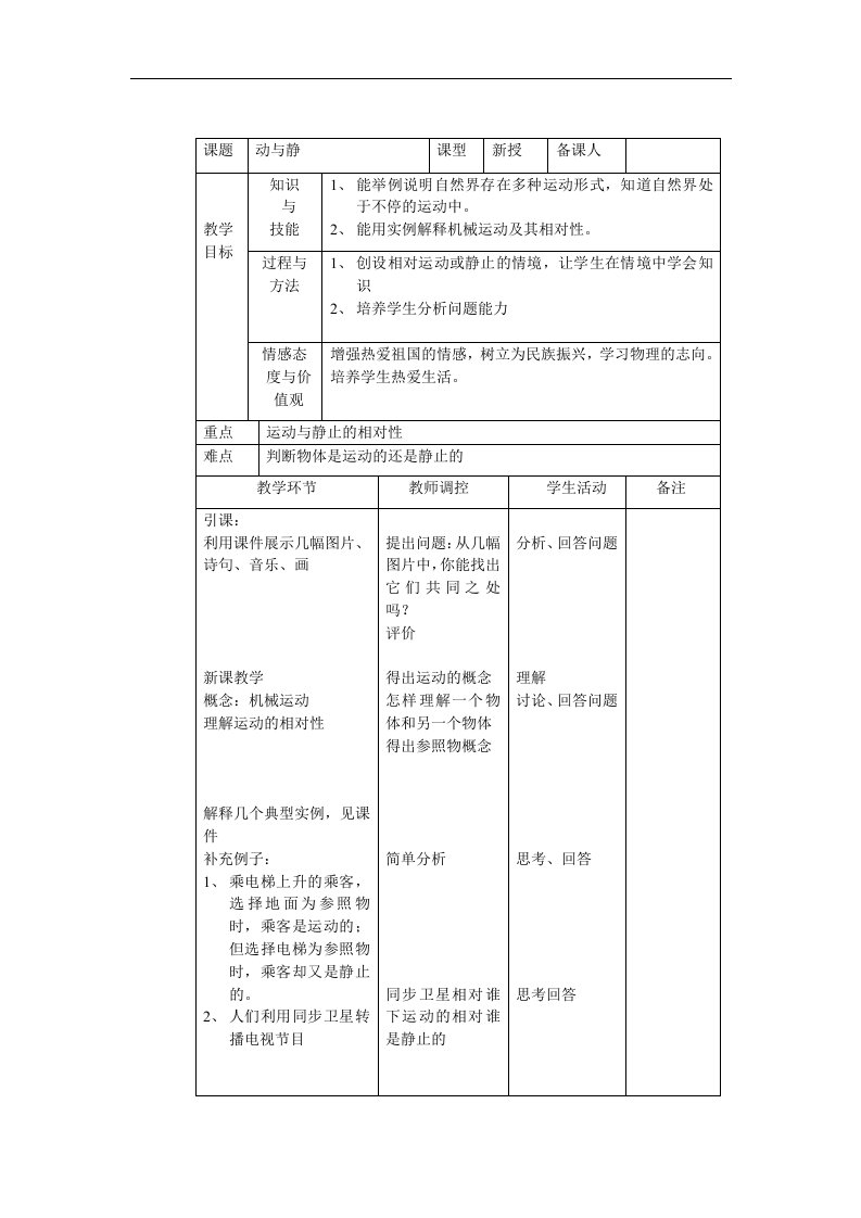 沪科版物理八年级2.1《动与静》3