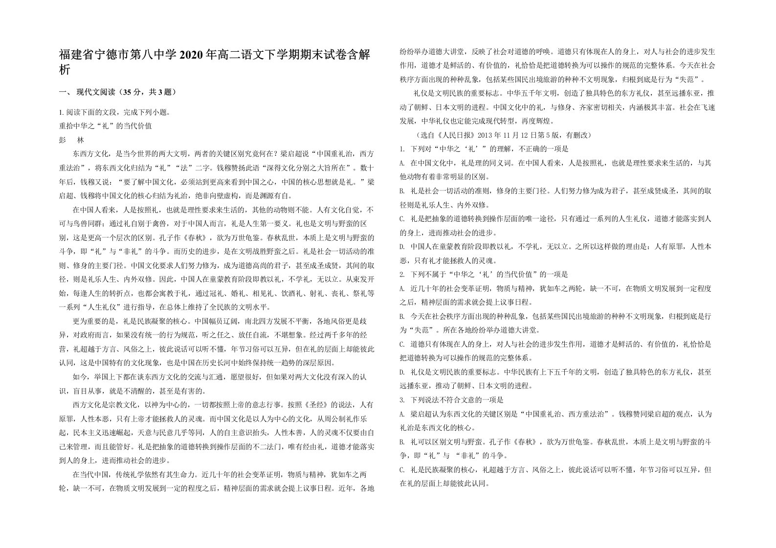 福建省宁德市第八中学2020年高二语文下学期期末试卷含解析