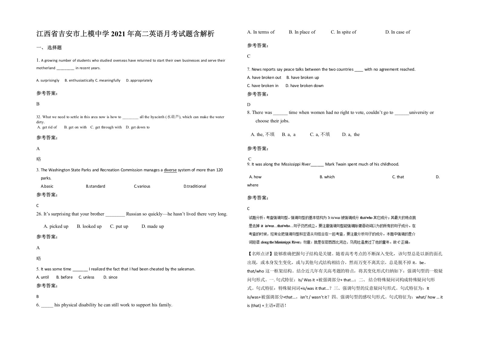 江西省吉安市上模中学2021年高二英语月考试题含解析