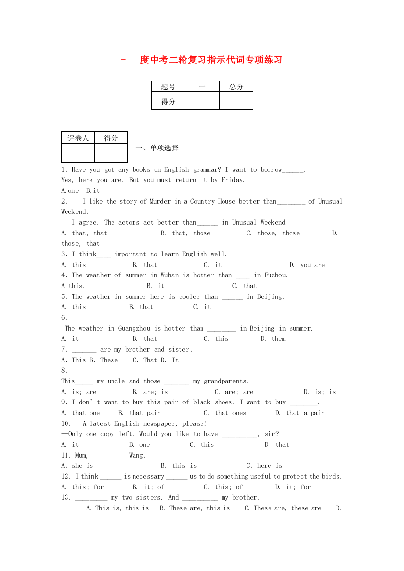 中考二轮复习指示代词专项练习