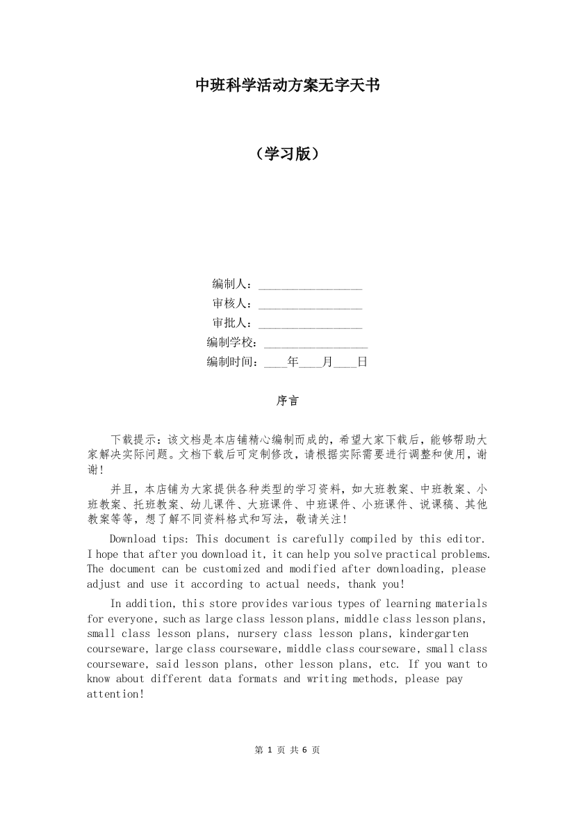 中班科学活动方案无字天书