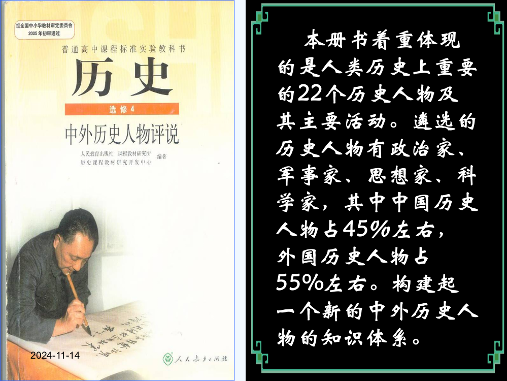 高中历史人教选修四课件：4.1《中国民主革命的先行者孙中山》（3）